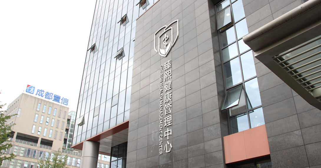 臻熙健康管理(lǐ)中心3