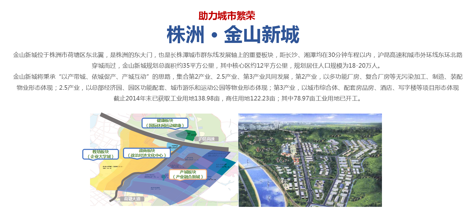 産業(yè)- 複合-金(jīn)山(shān)新城(chéng)