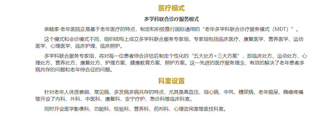 醫(yī)養-老(lǎo)年(nián)醫(yī)院-w2