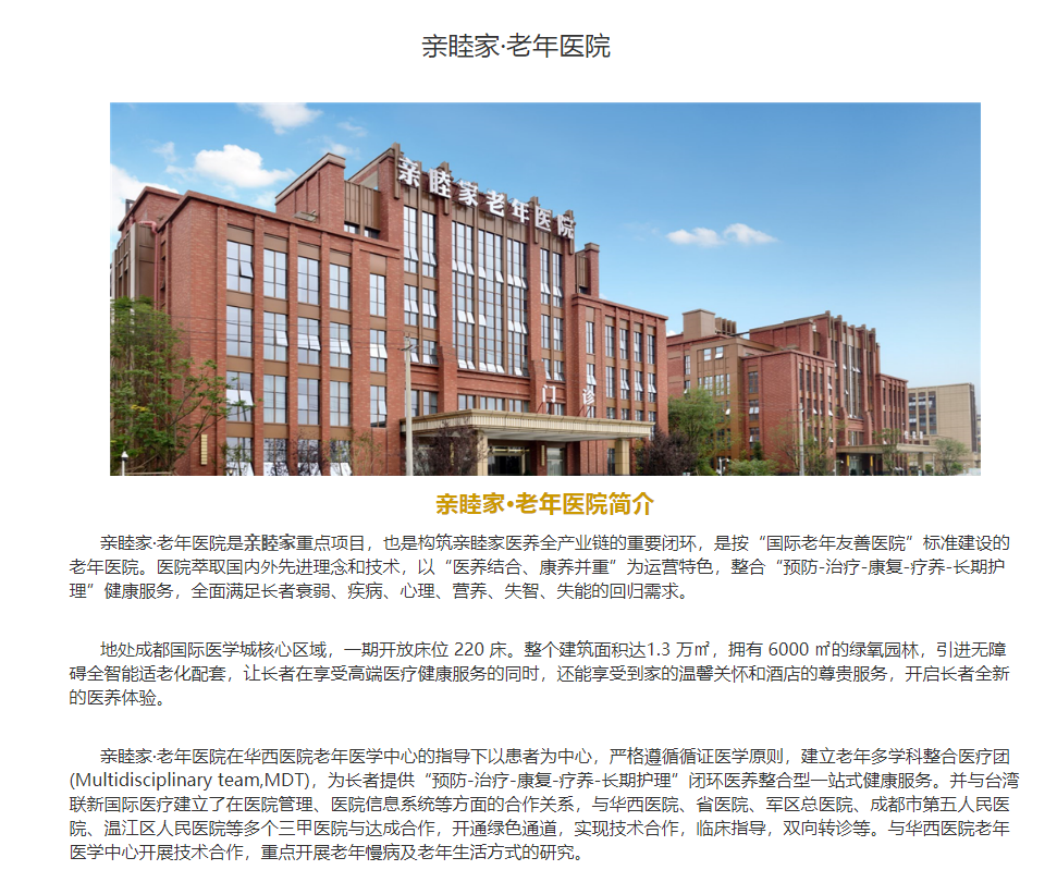 醫(yī)養-老(lǎo)年(nián)醫(yī)院-w1
