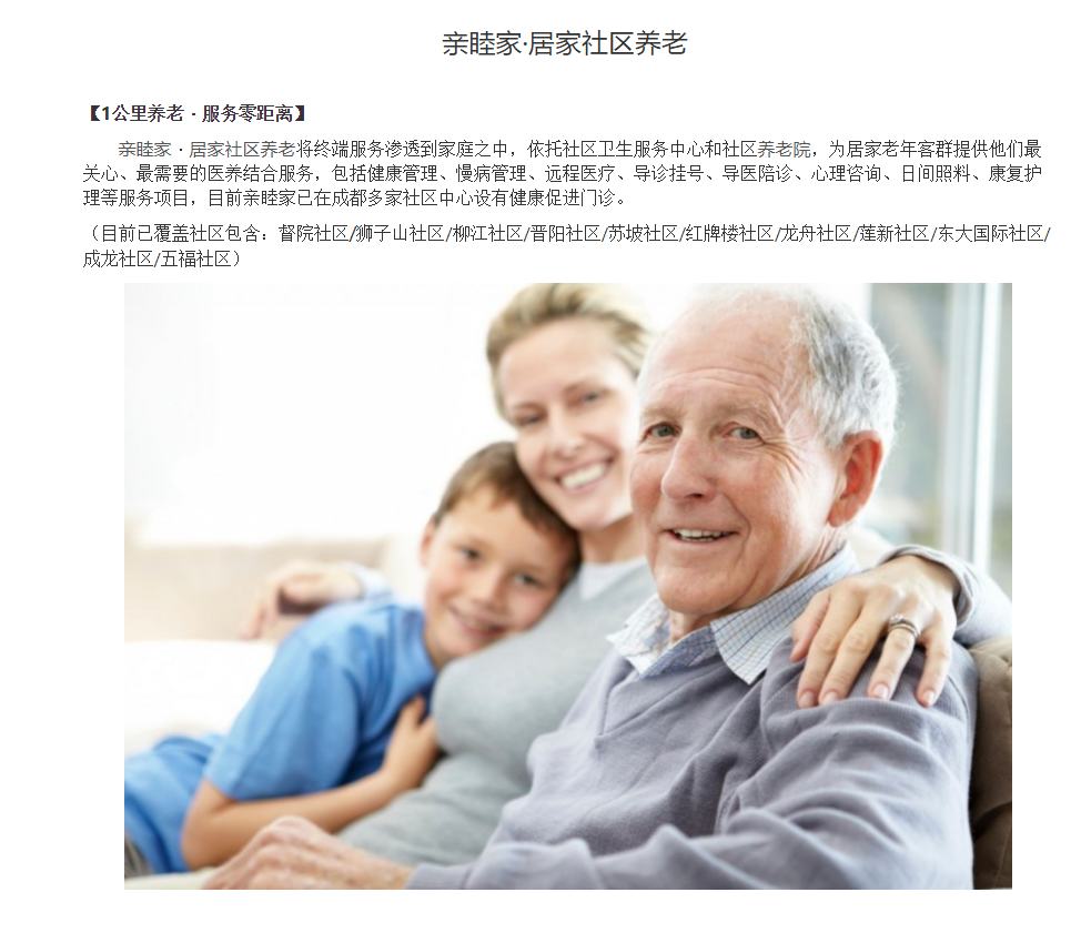 醫(yī)養-社區(qū)養老(lǎo)-01