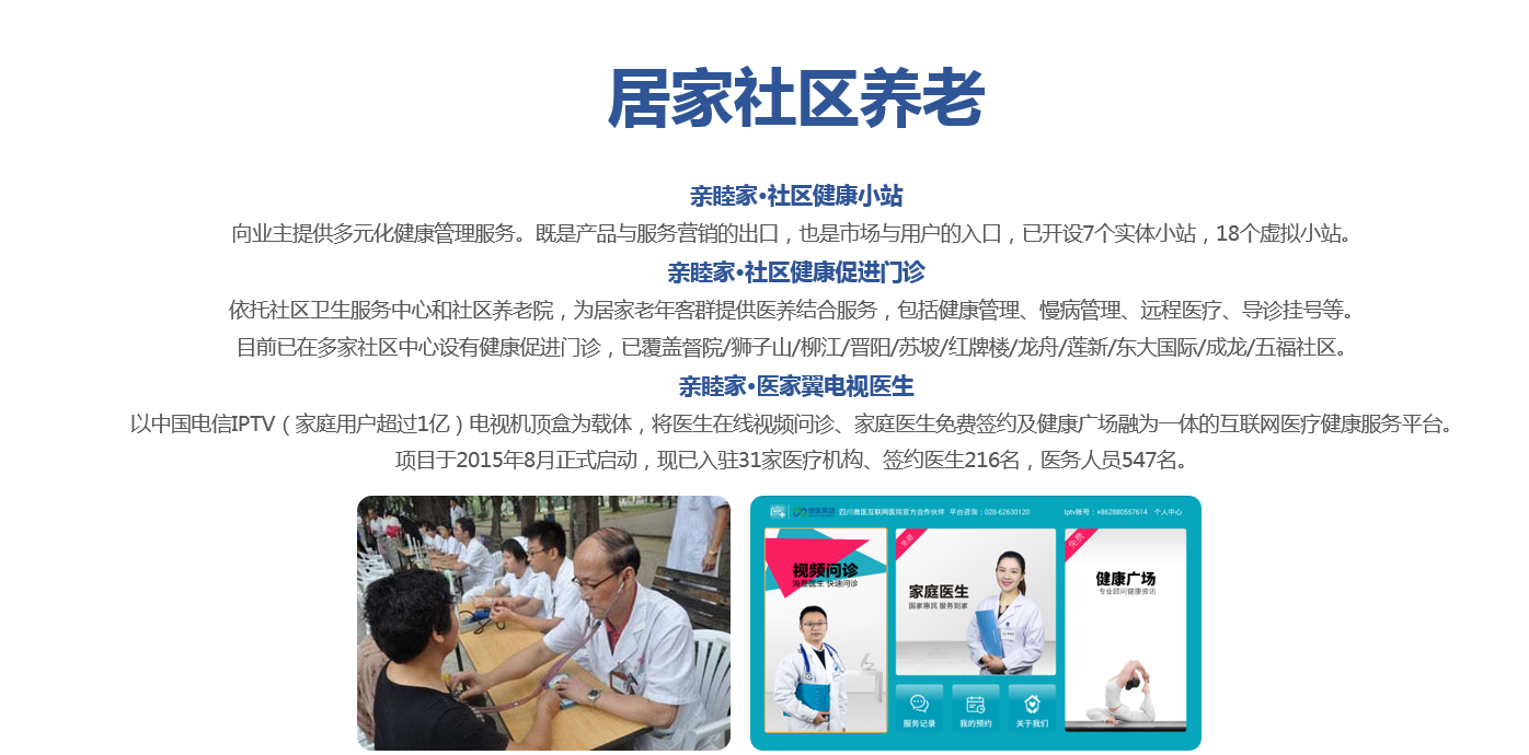 醫(yī)養-居家(jiā)養老(lǎo)-02