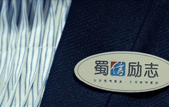 蜀信勵志(zhì)物(wù)業(yè)宣傳片