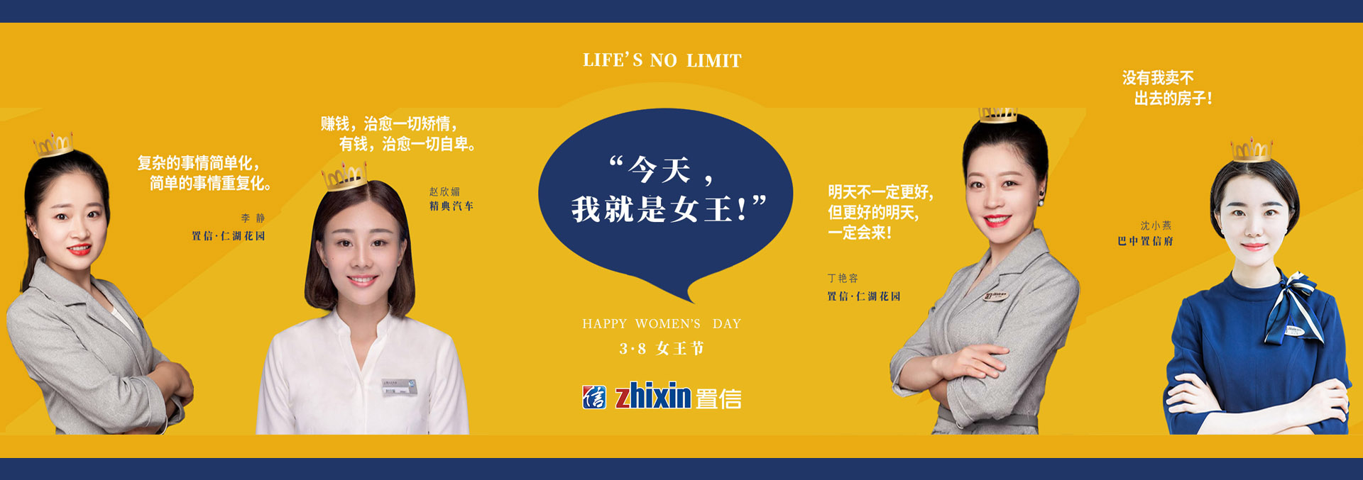 人(rén)生(shēng)不(bù)設限，我就(jiù)是(shì)女(nǚ)王