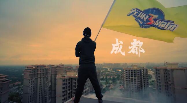 三跑團：無限3跑團——獻禮9.28，無限跑酷快(kuài)閃